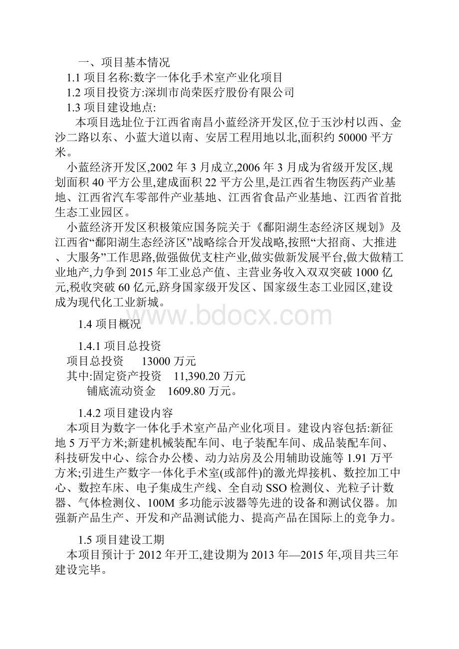 医疗数字化手术室项目商业计划书.docx_第2页