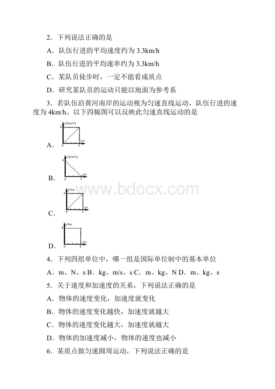 江苏省宿迁市学年高一上学期期末考试物理试题.docx_第2页