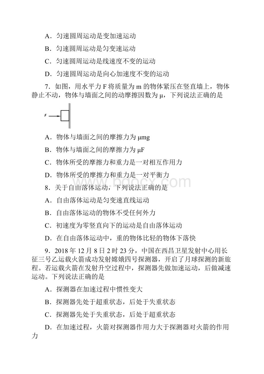 江苏省宿迁市学年高一上学期期末考试物理试题.docx_第3页