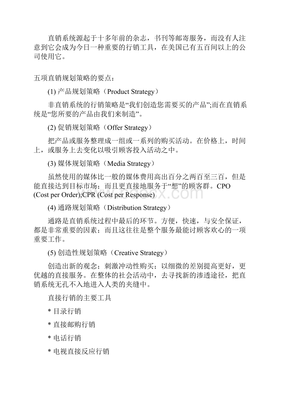 行销组织管理培训资料1.docx_第2页