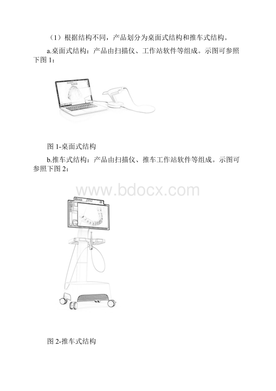 口腔数字印模仪注册技术审查指导原则.docx_第3页