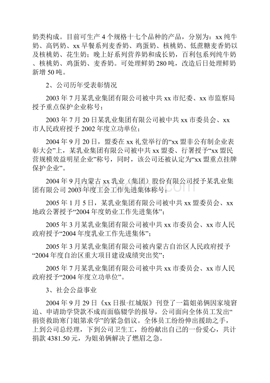 液态奶扩建项目可行性研究报告.docx_第3页