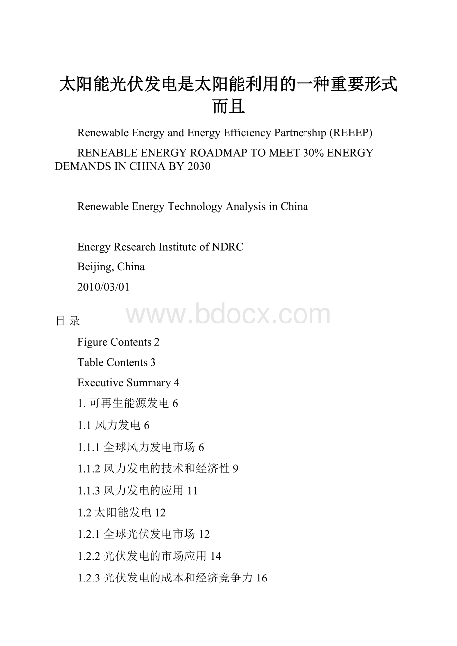 太阳能光伏发电是太阳能利用的一种重要形式而且.docx