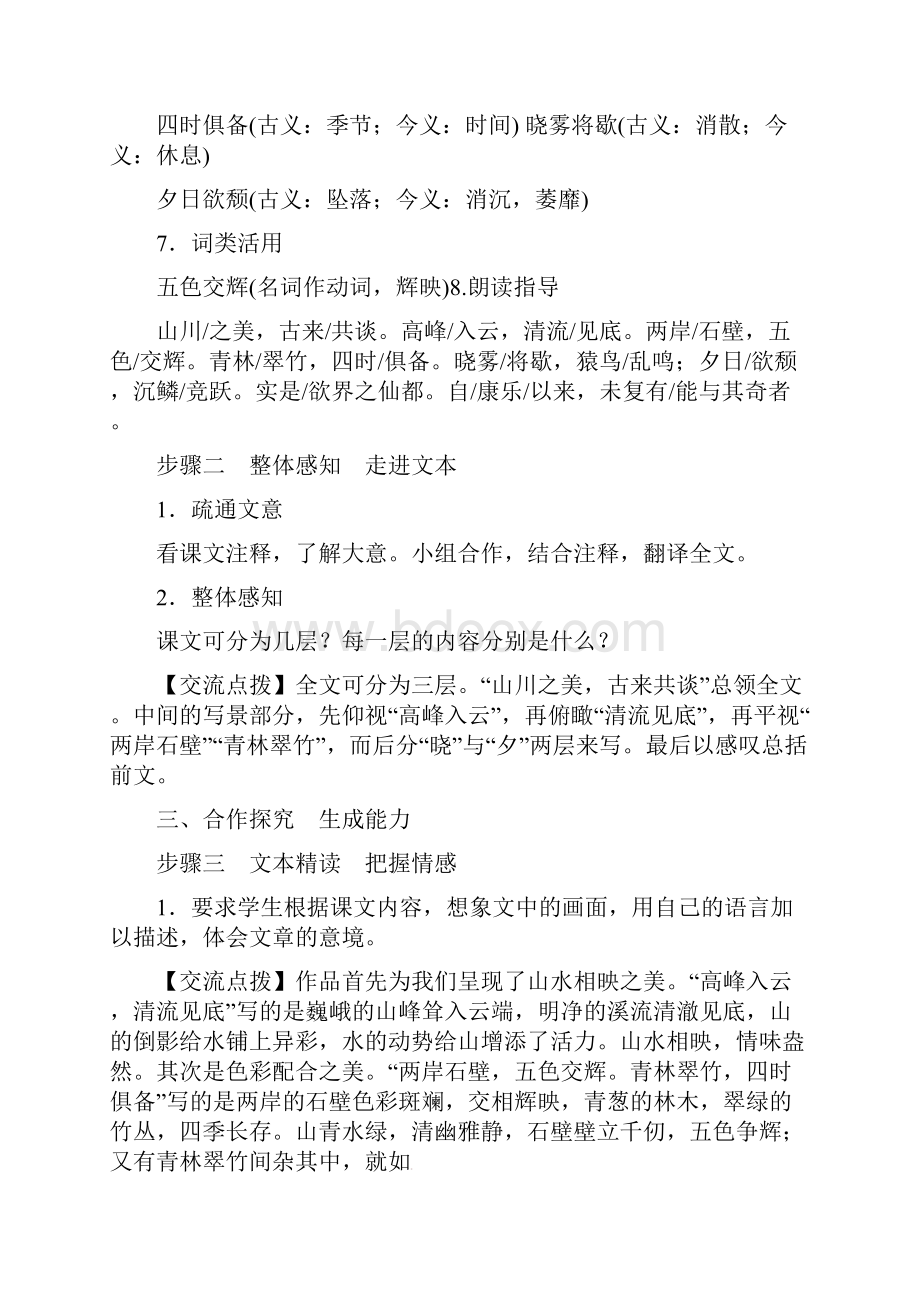 八年级语文上册第三单元10短文二篇答谢中书书教案新人教版.docx_第3页