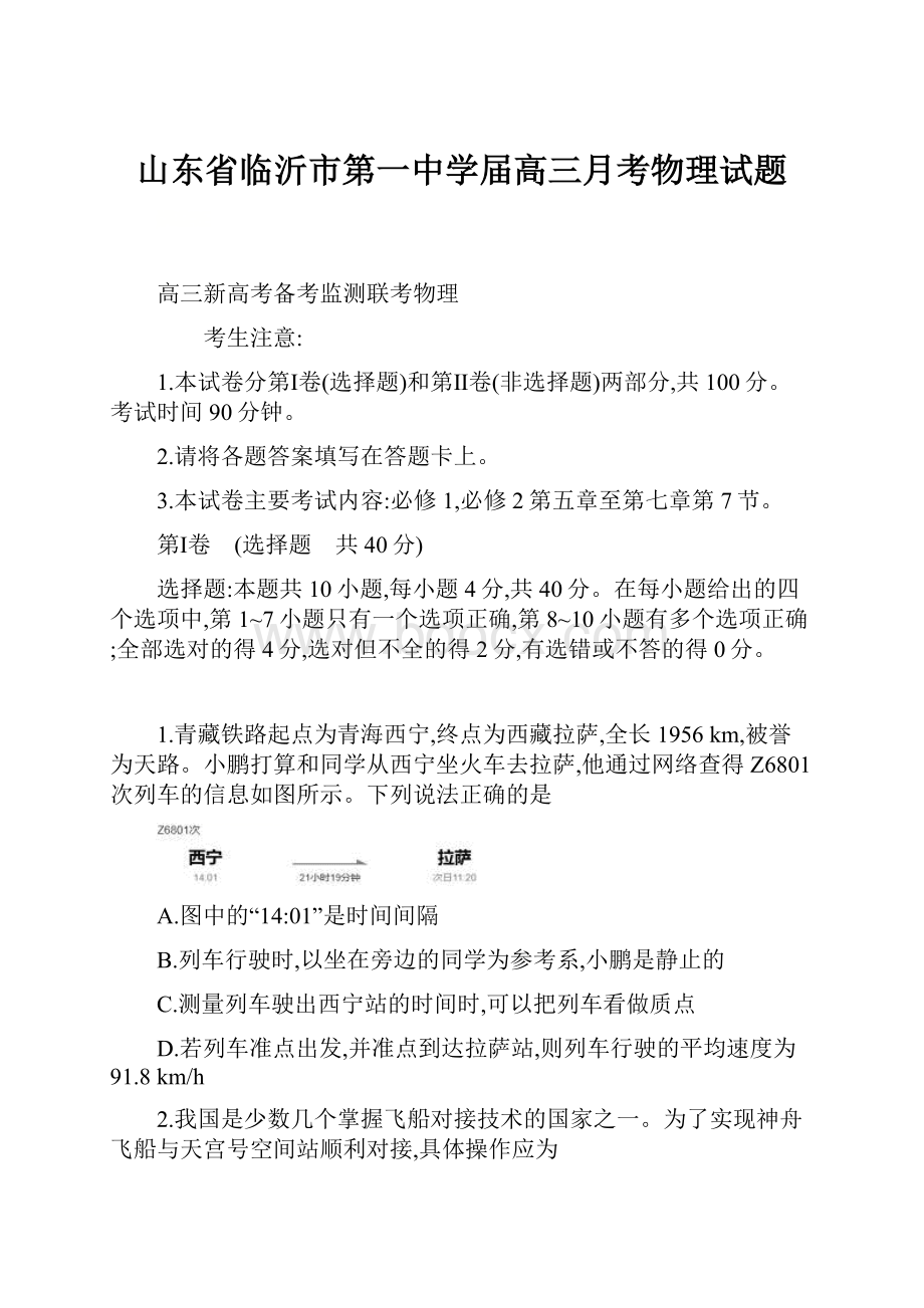 山东省临沂市第一中学届高三月考物理试题.docx_第1页