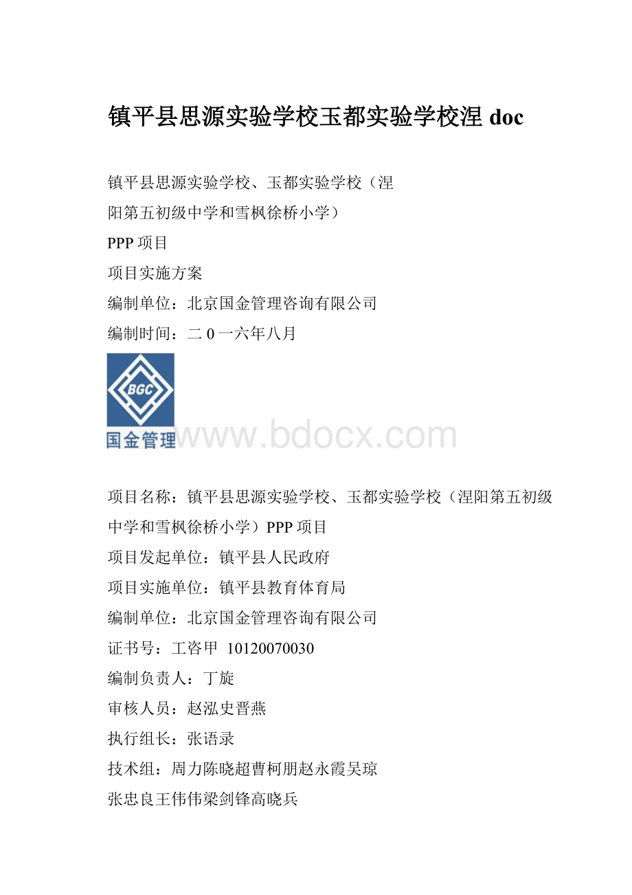 镇平县思源实验学校玉都实验学校涅doc.docx_第1页