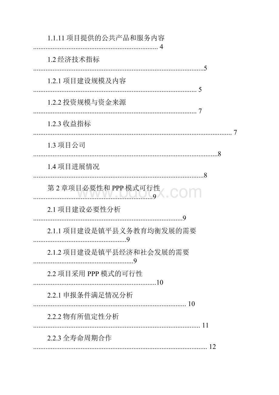 镇平县思源实验学校玉都实验学校涅doc.docx_第3页