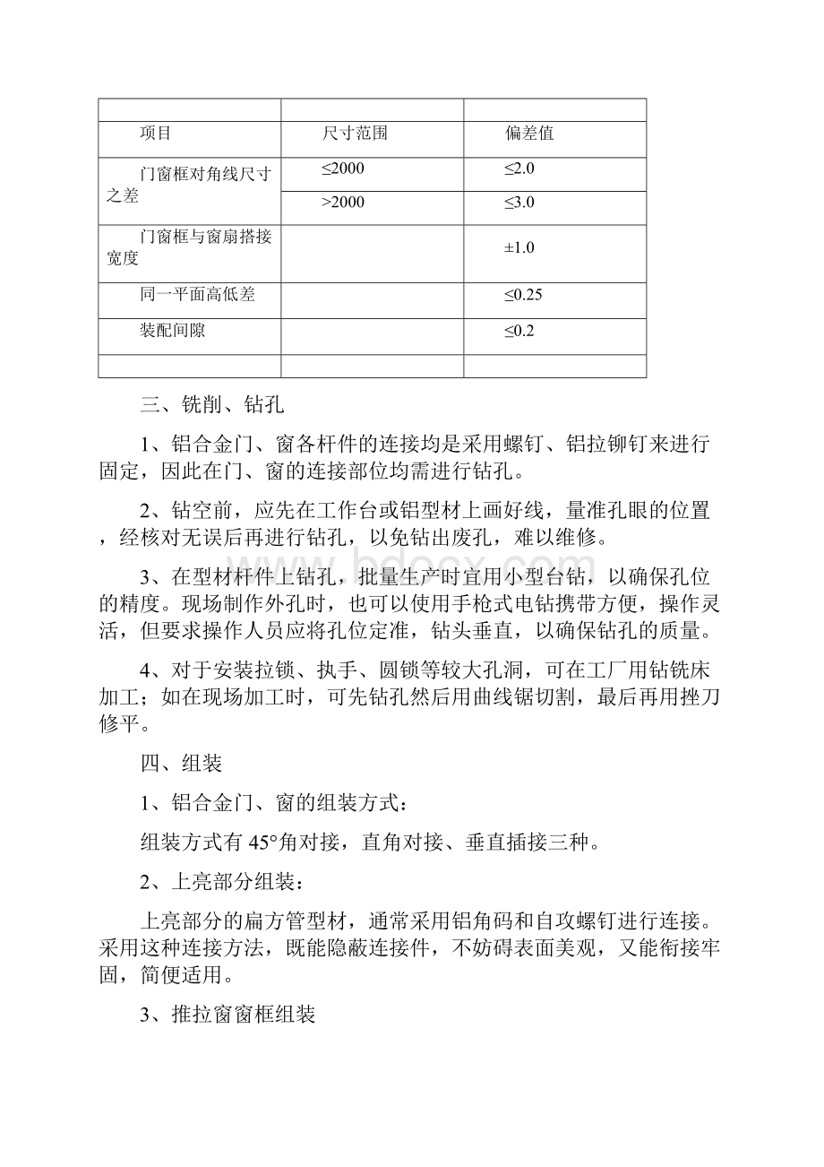 铝合金门窗制作工艺设计和质量验收标准.docx_第3页