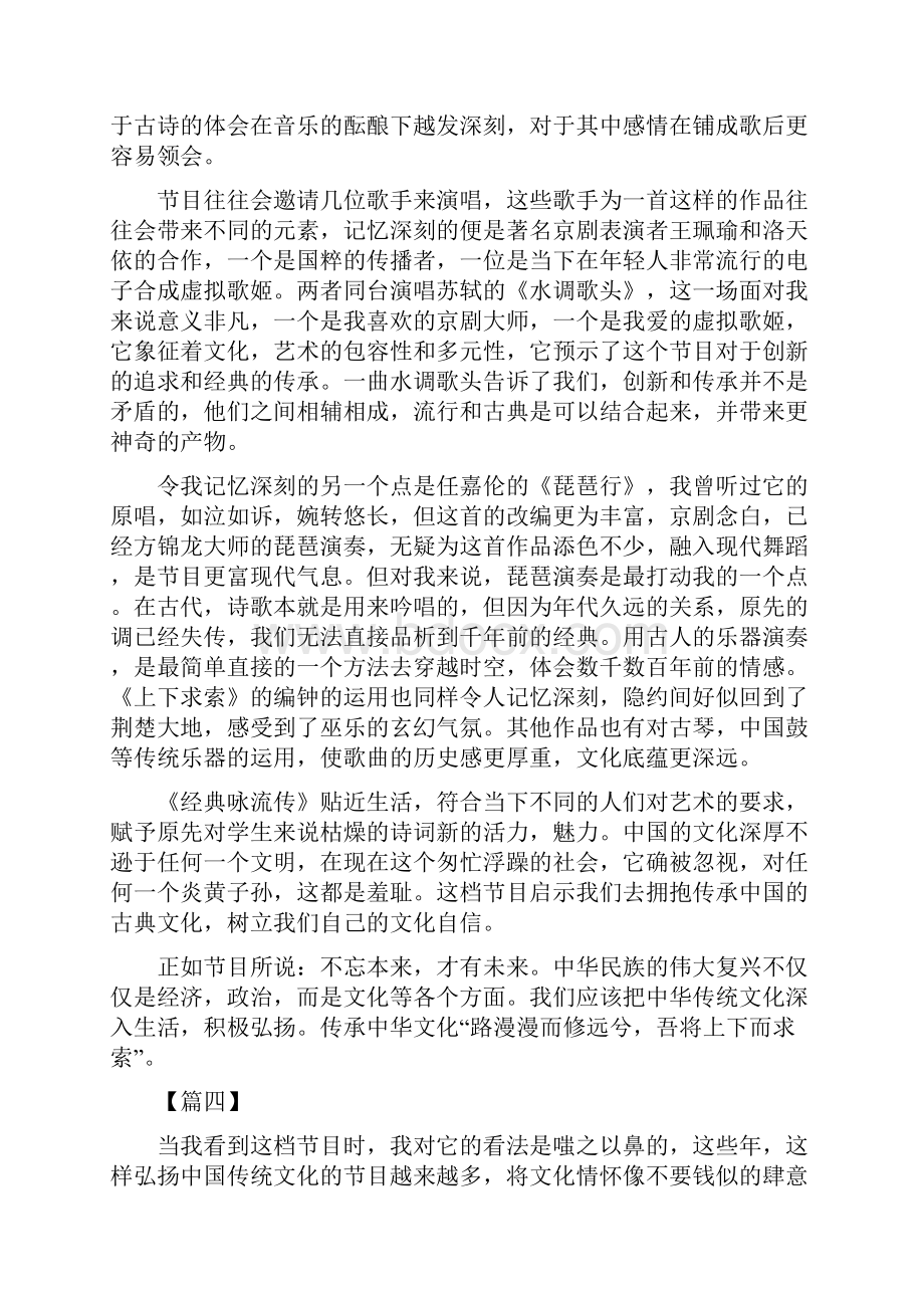 《经典咏流传》观后感八篇.docx_第3页