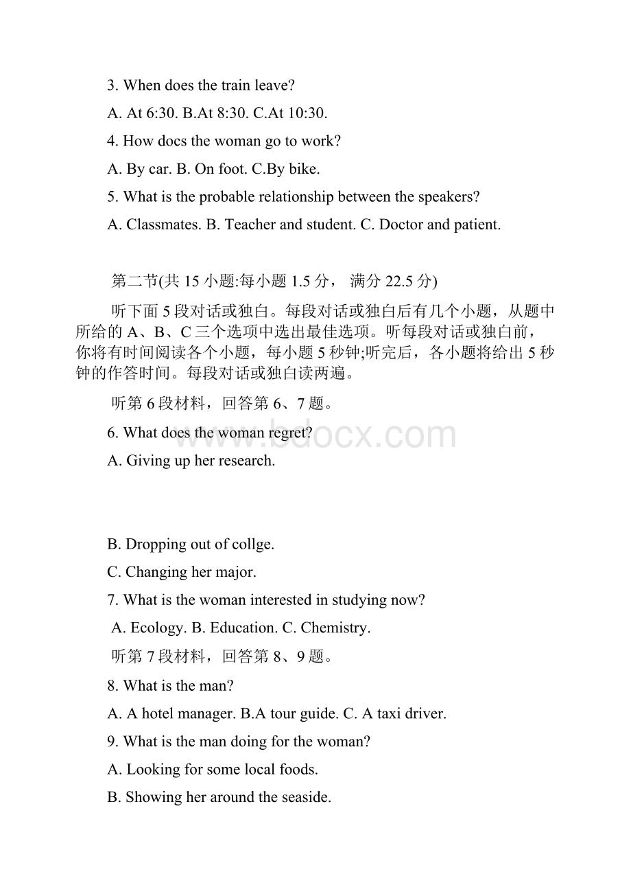 山东高考英语真题附答案.docx_第2页