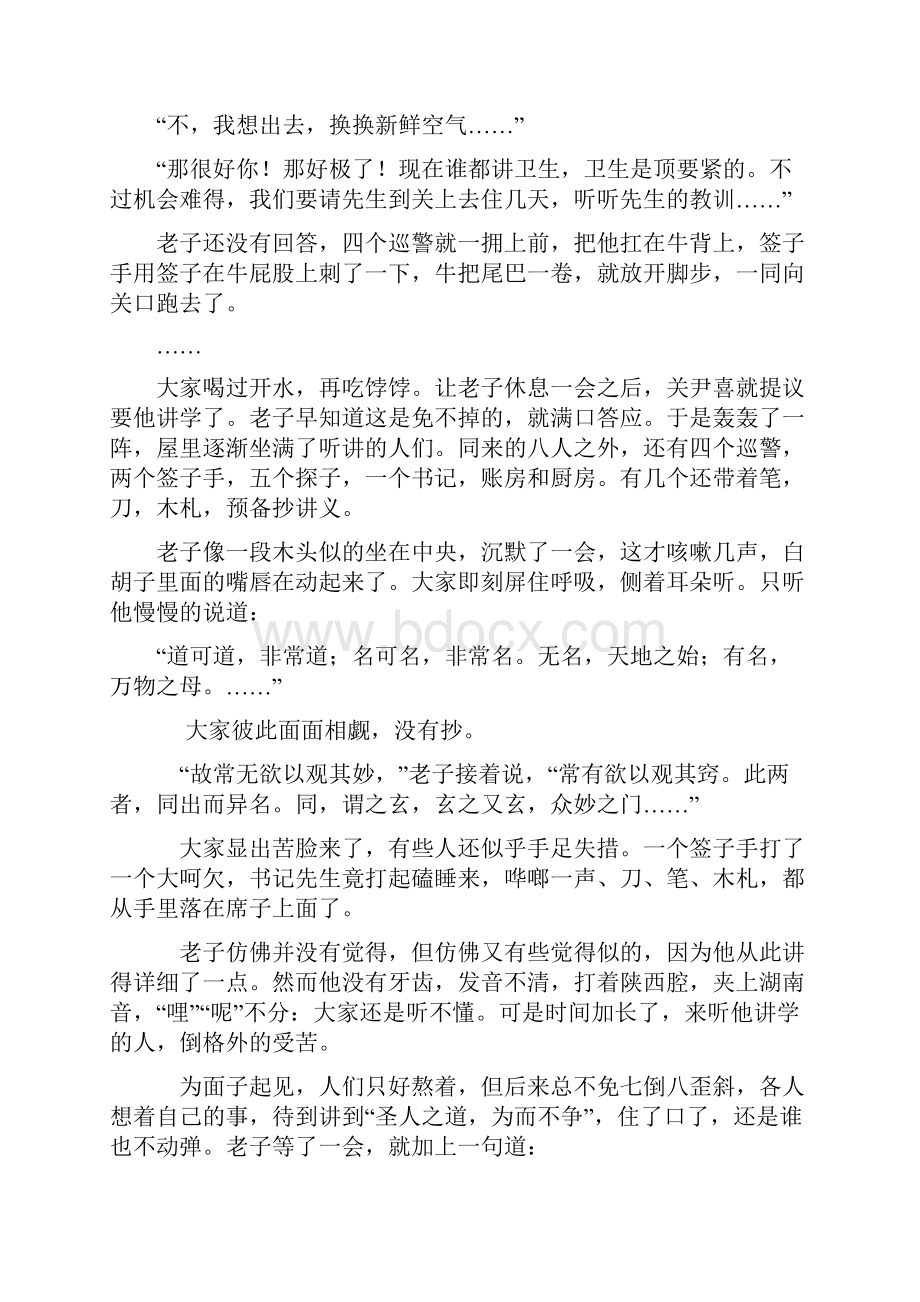 河南省周口市陈州高级中学学年高一下学期摸底考试语文试题 Word版含答案.docx_第2页