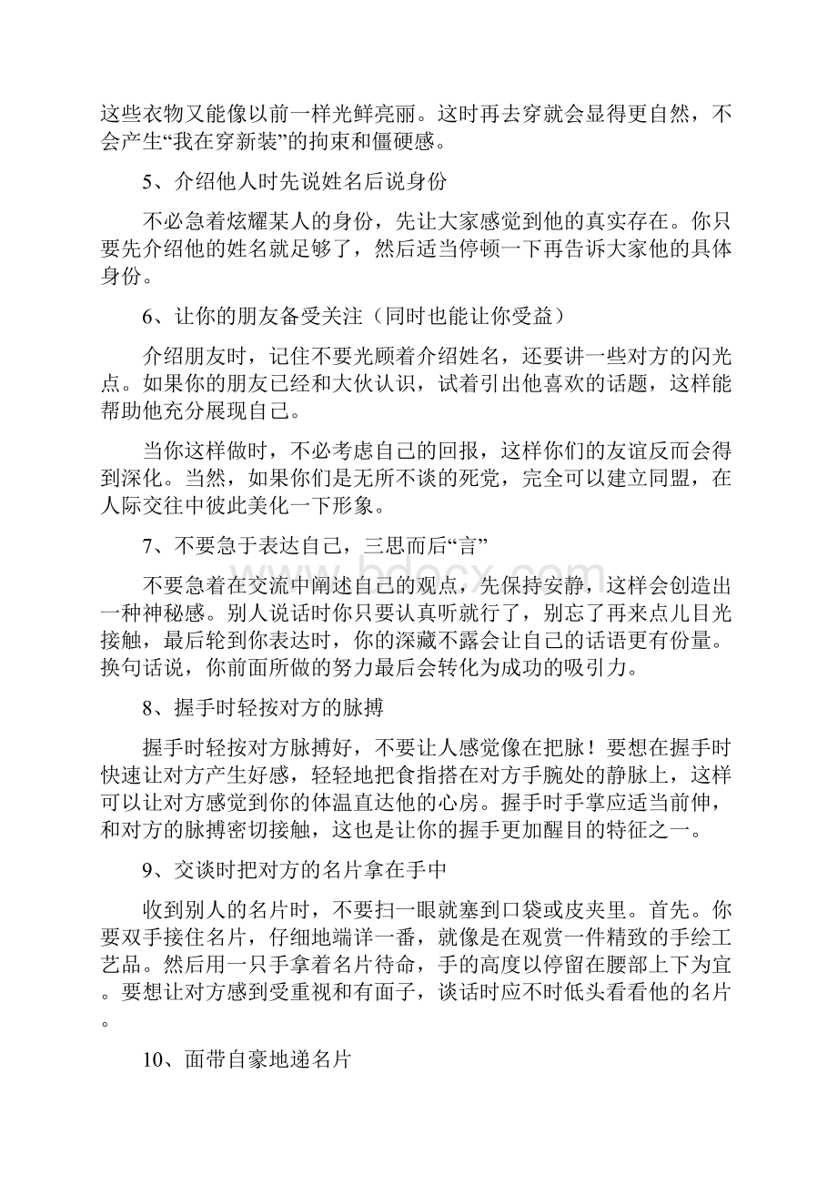 再也不怕跟人打交道一学就会的96个沟通技巧电子教案.docx_第2页