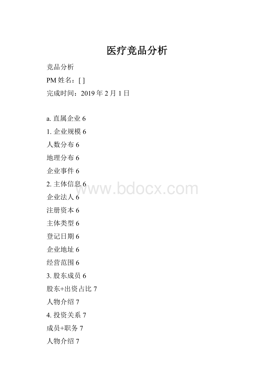 医疗竞品分析.docx