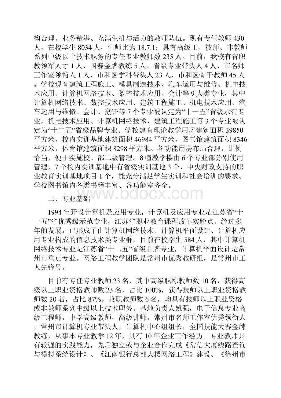 信息技术实训基地建设方案.docx_第2页