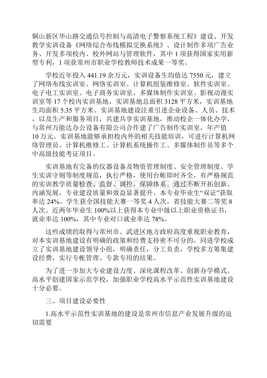 信息技术实训基地建设方案.docx_第3页