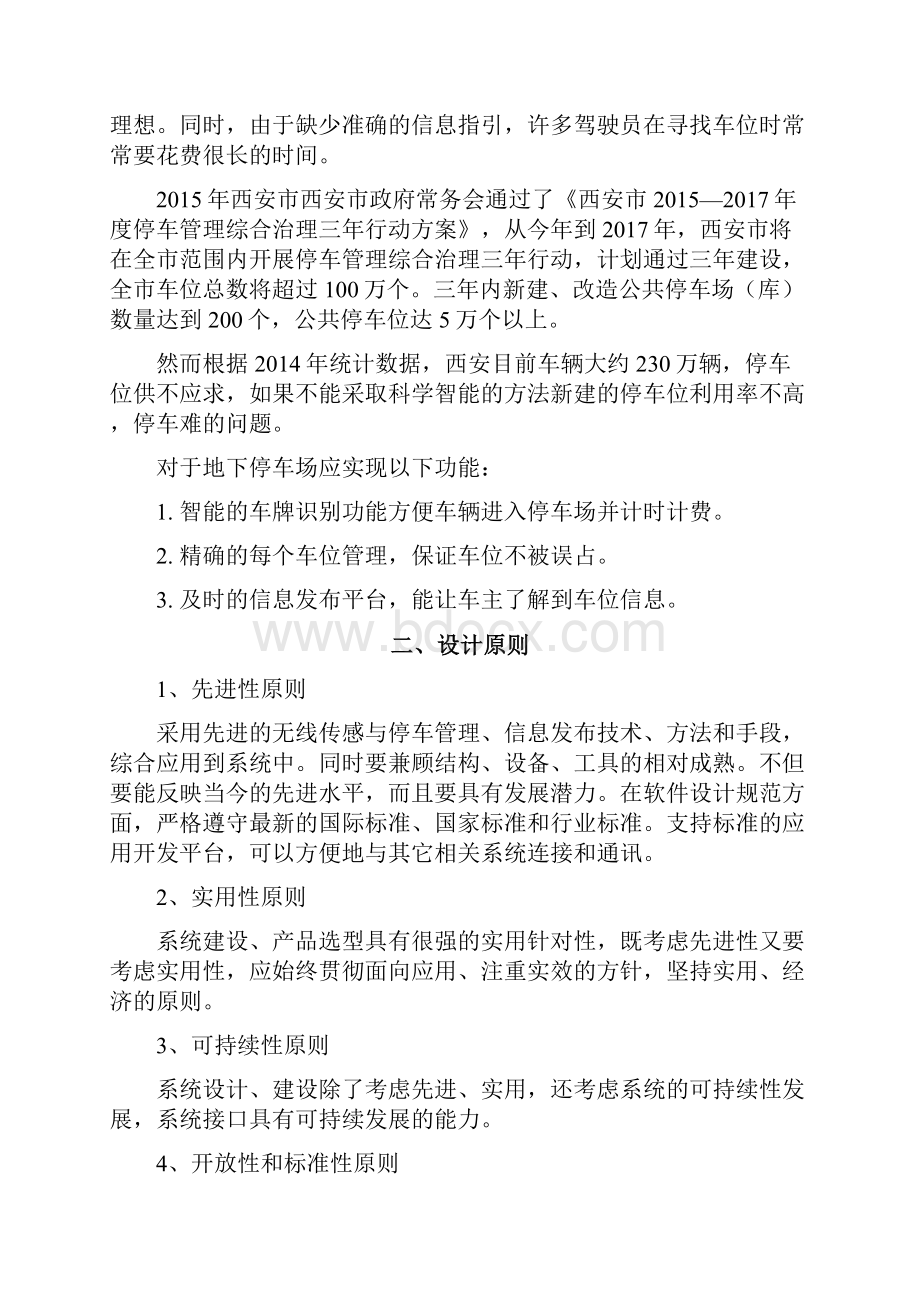 物联网智能停车系统解决方案设计.docx_第2页