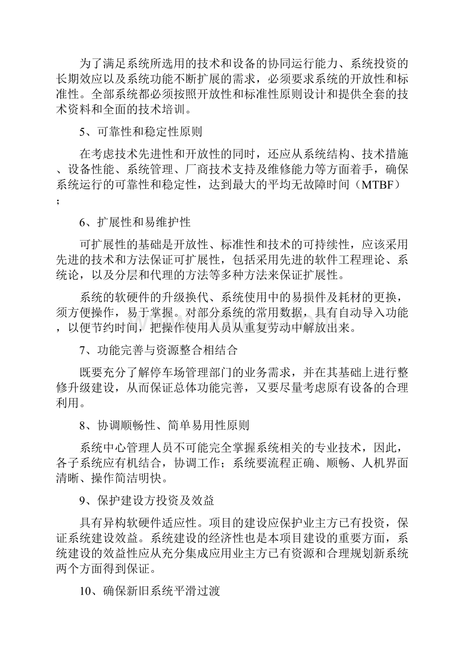 物联网智能停车系统解决方案设计.docx_第3页