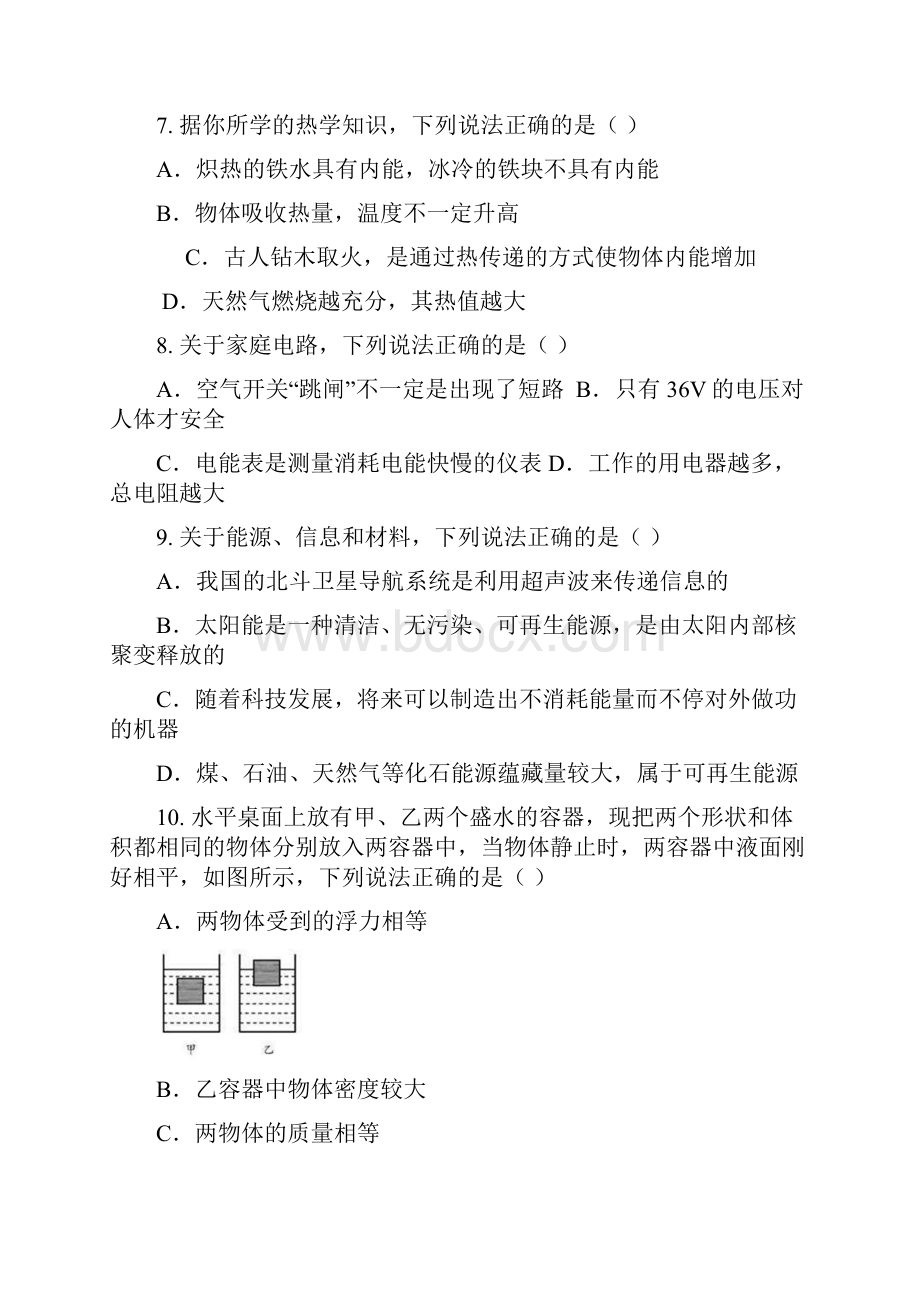 成都七中中美双文凭国际高中入学考试理科综合试题物理试题.docx_第3页