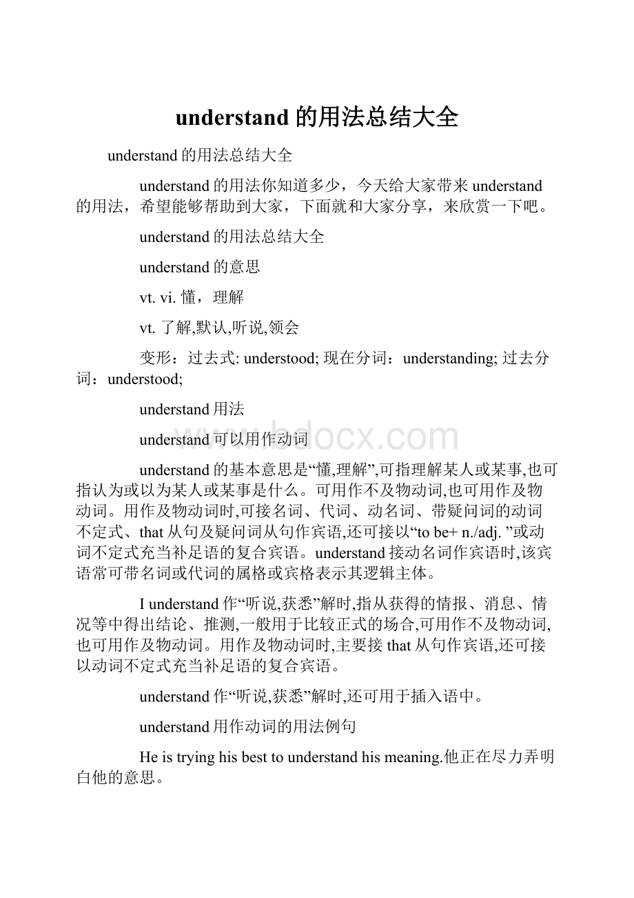 understand的用法总结大全.docx