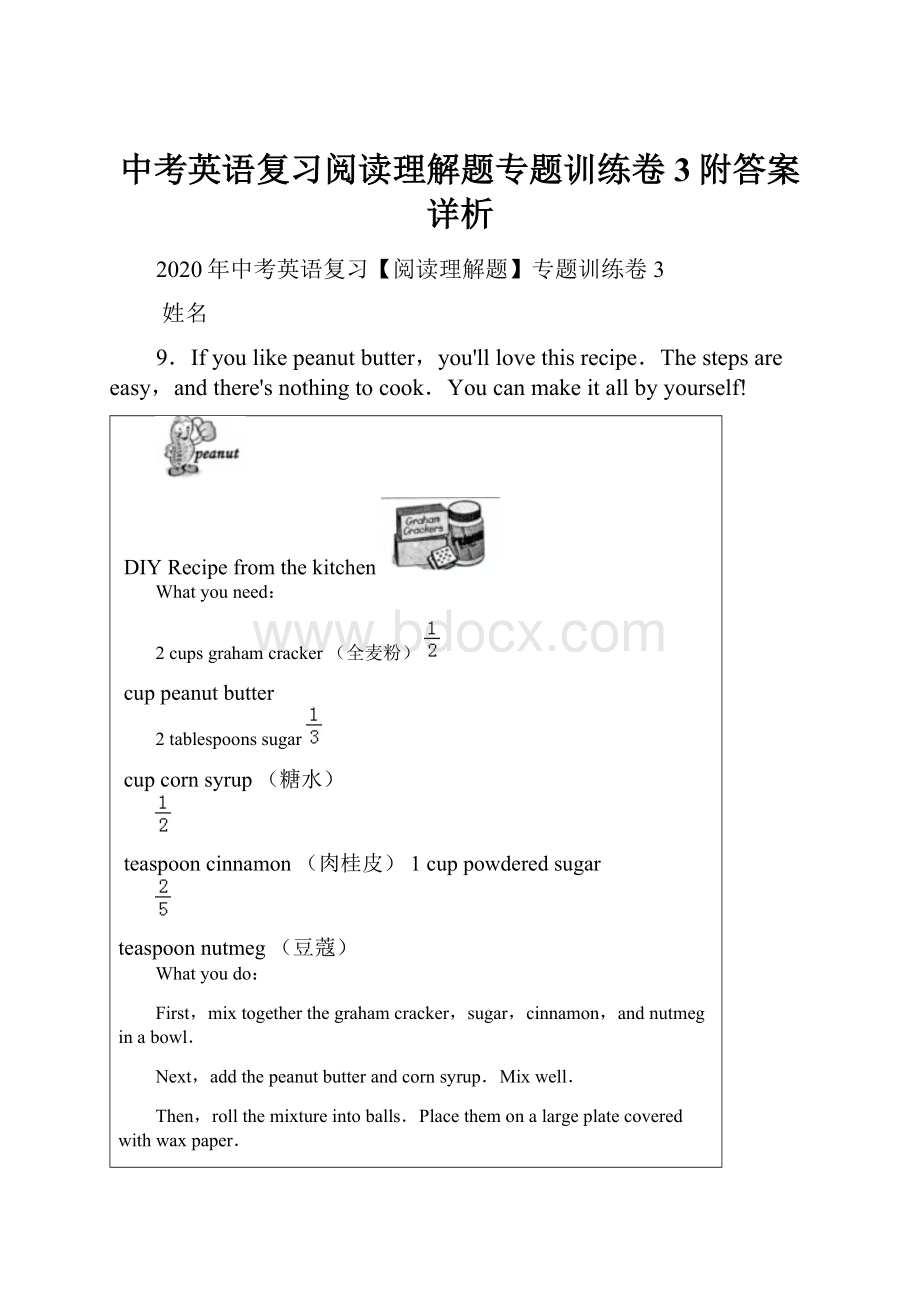 中考英语复习阅读理解题专题训练卷3附答案详析.docx