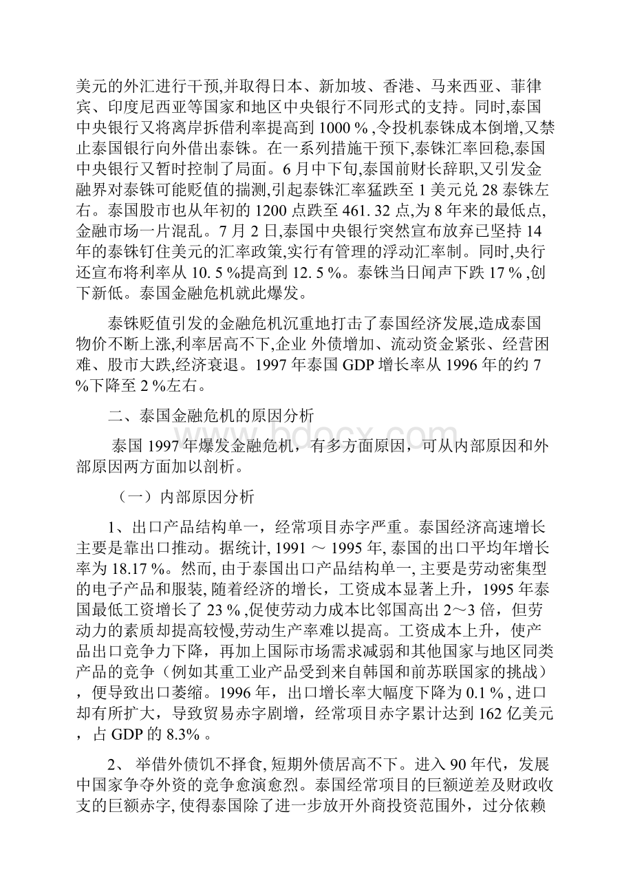 案例泰国的金融危机.docx_第2页