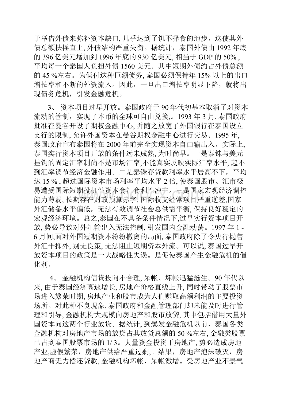 案例泰国的金融危机.docx_第3页