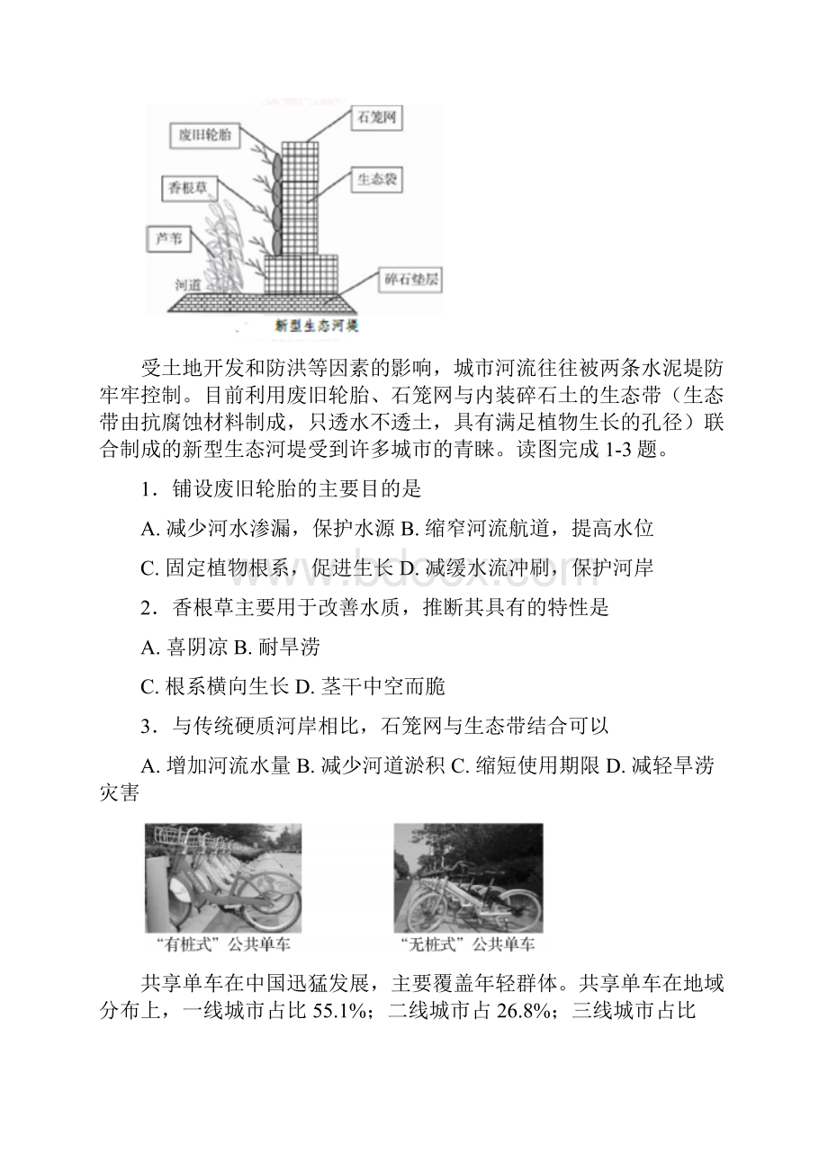 届广东省东莞市高三上学期第一次调研考试文科综合试题.docx_第2页