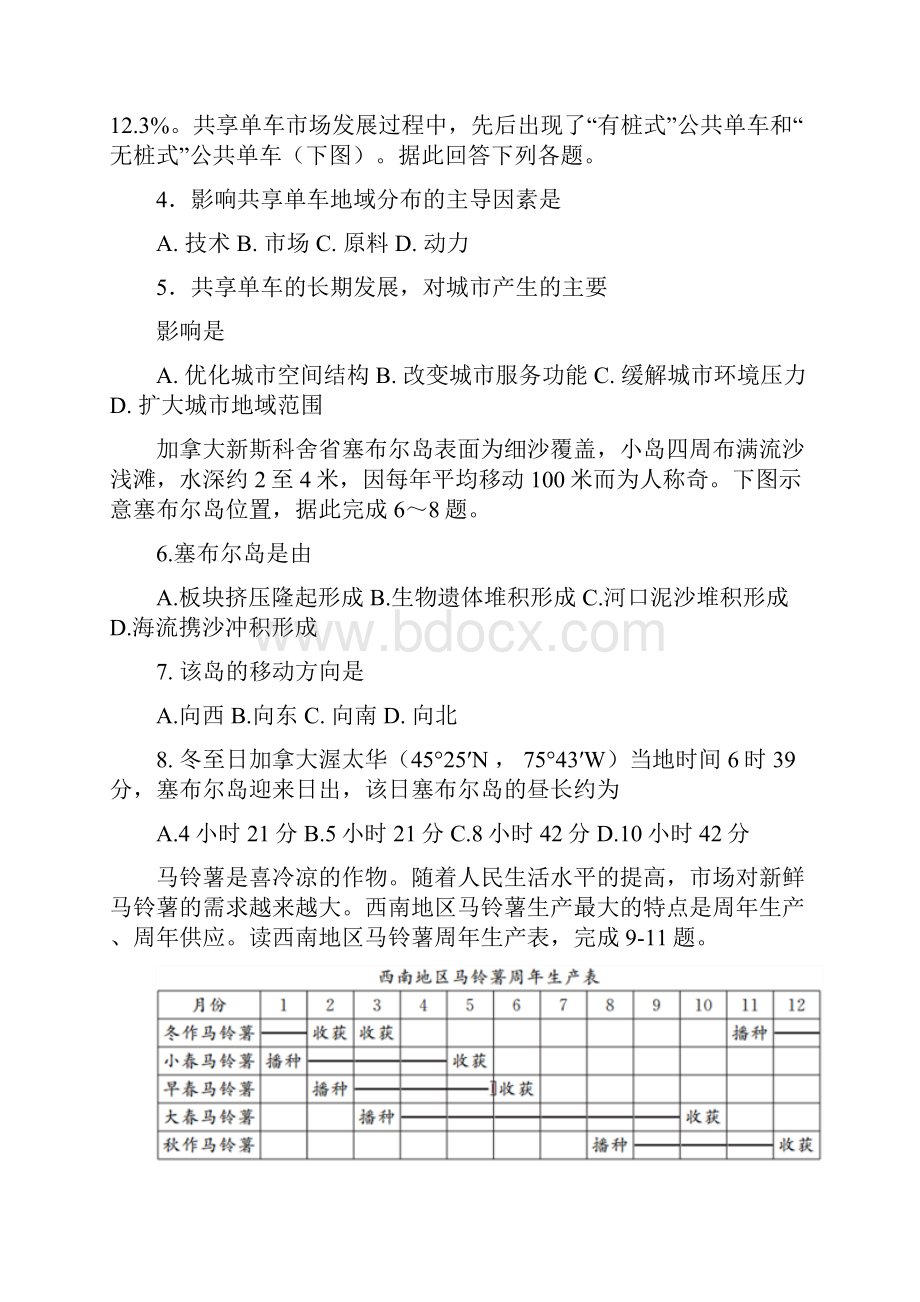 届广东省东莞市高三上学期第一次调研考试文科综合试题.docx_第3页