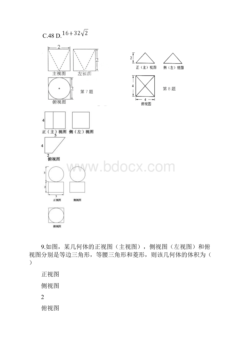 立体几何典型题型分析复习.docx_第3页