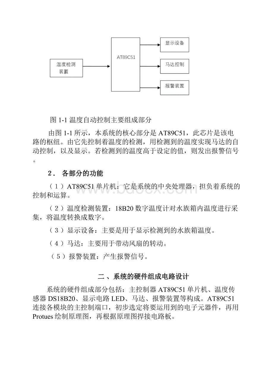 水族箱温度控制系统.docx_第3页