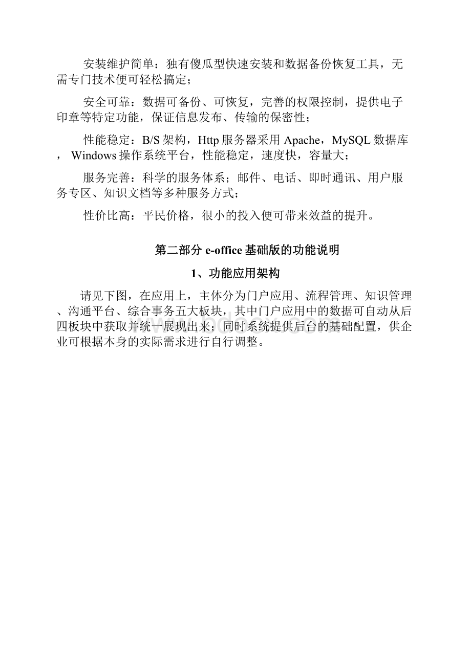 泛微协同办公eoffice基础版产品白皮书V.docx_第3页