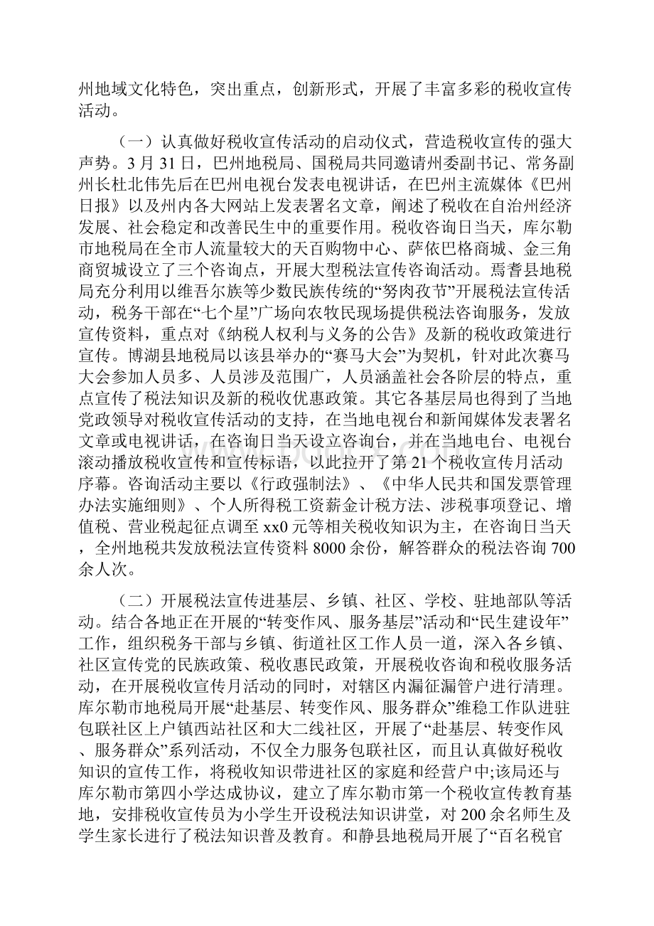 最新税务宣传工作总结范文二篇.docx_第2页