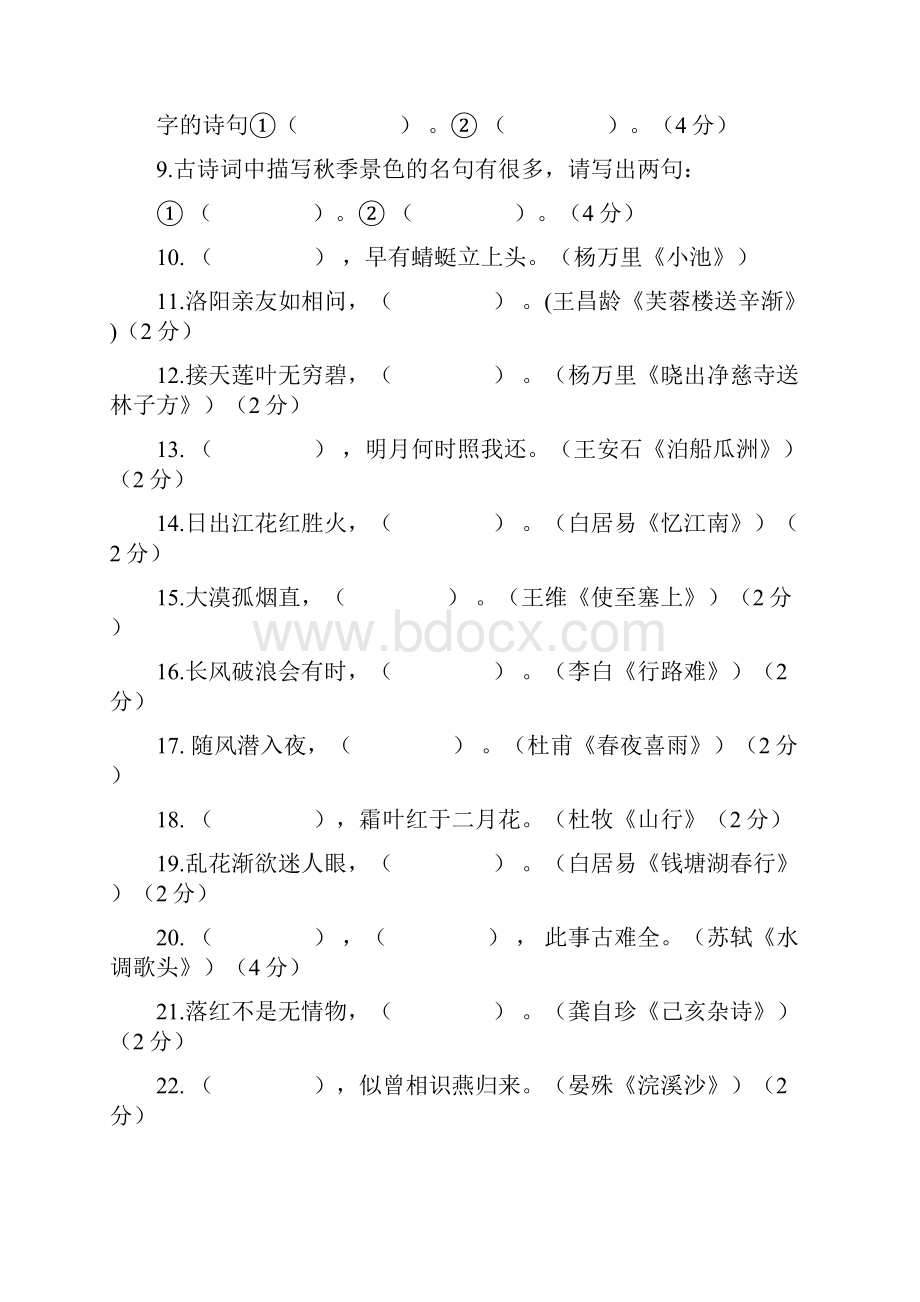 六年级语文古诗词名句训练题.docx_第2页