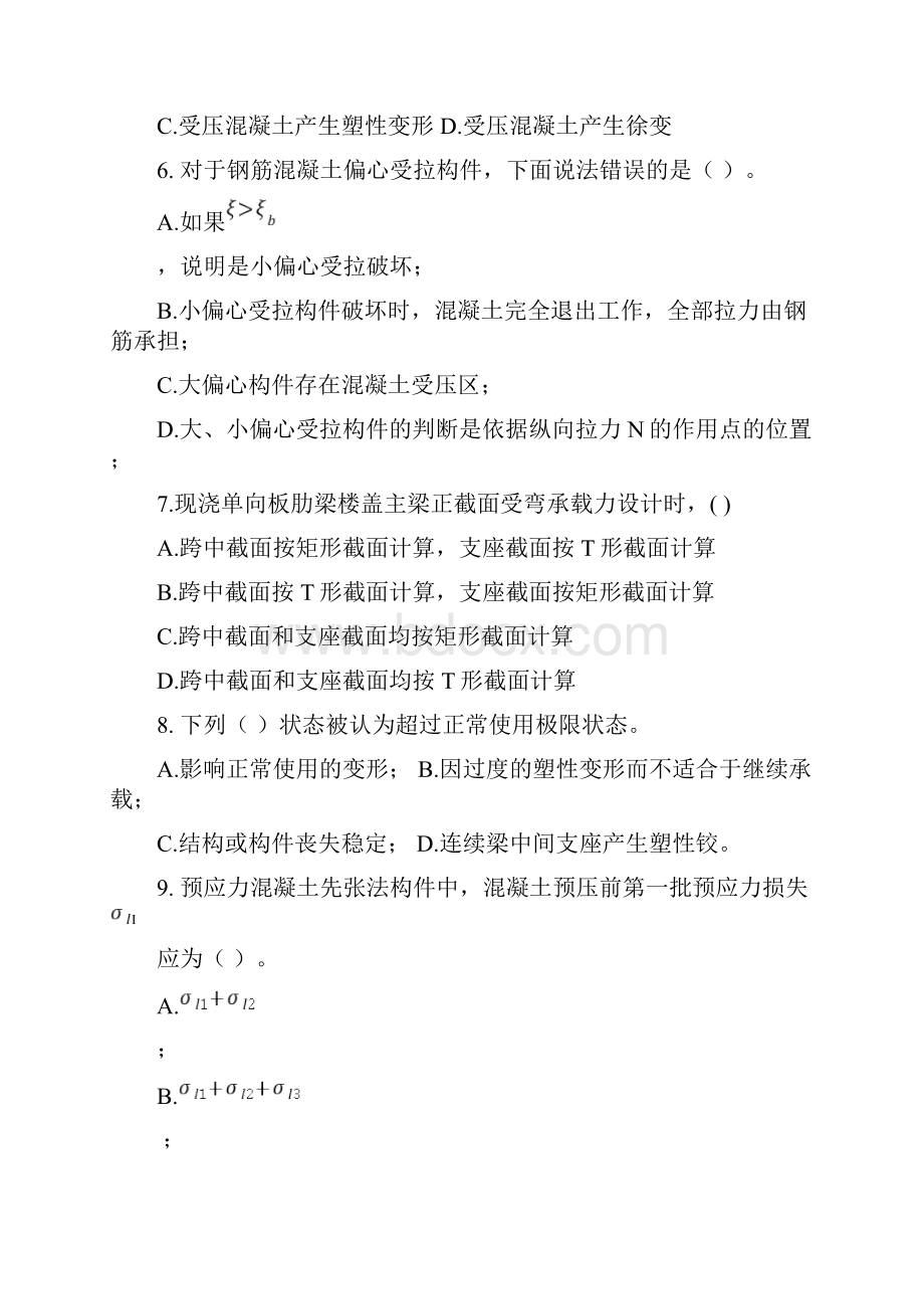 混凝土及砌体结构模拟试题B卷附标准答案.docx_第2页