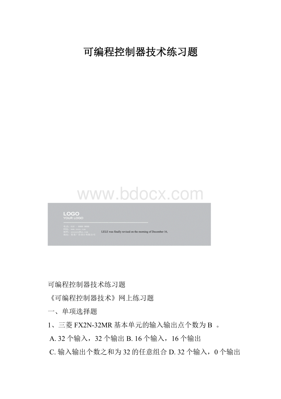 可编程控制器技术练习题.docx