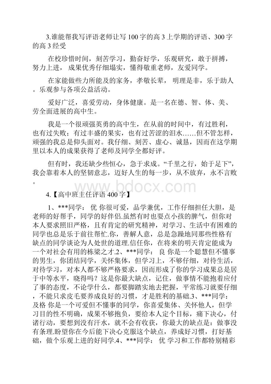 教师综合评价教师评语.docx_第3页