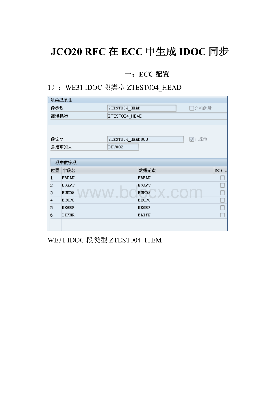 JCO20 RFC在ECC中生成IDOC同步.docx