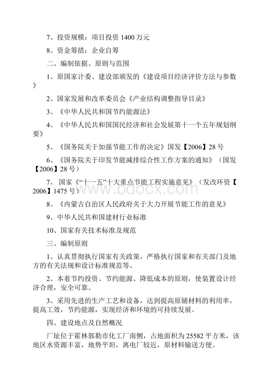 强烈推荐粉煤灰免烧空心砖项目研究建议书.docx_第2页