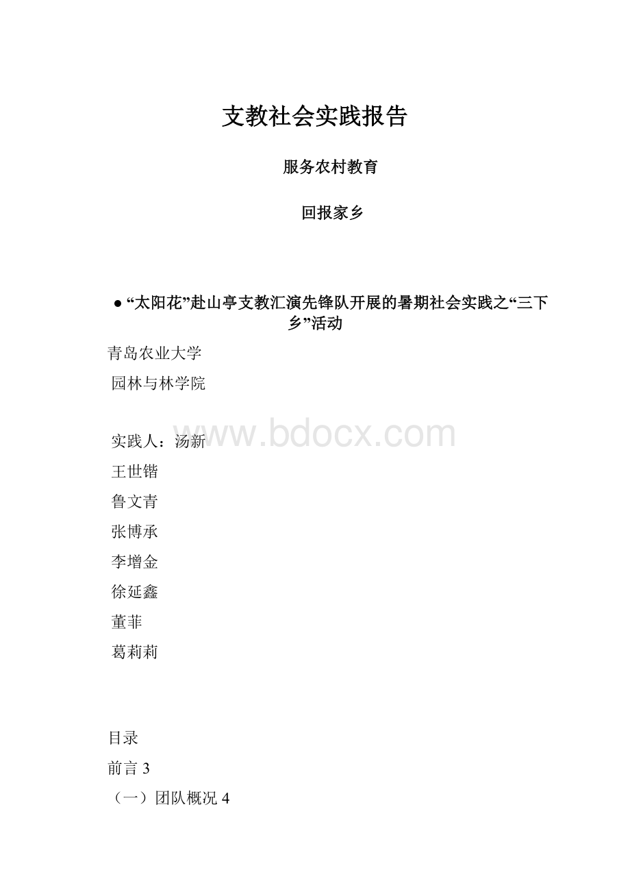 支教社会实践报告.docx_第1页