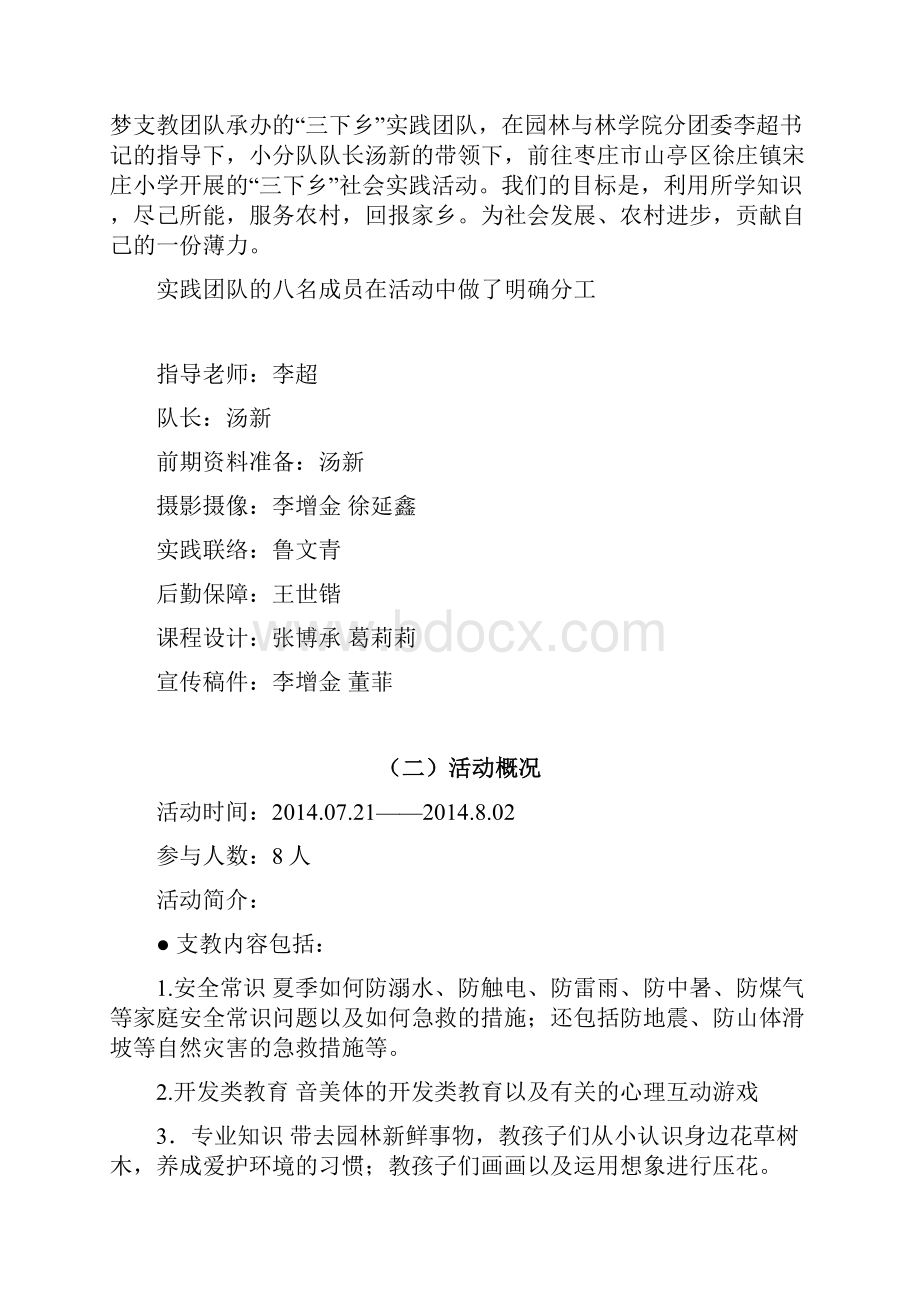 支教社会实践报告.docx_第3页