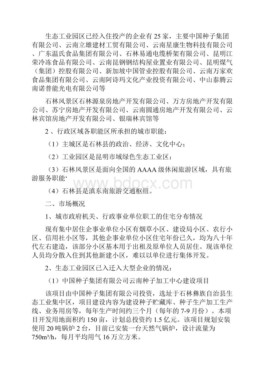 石林县天然气市场报告书汇总.docx_第2页