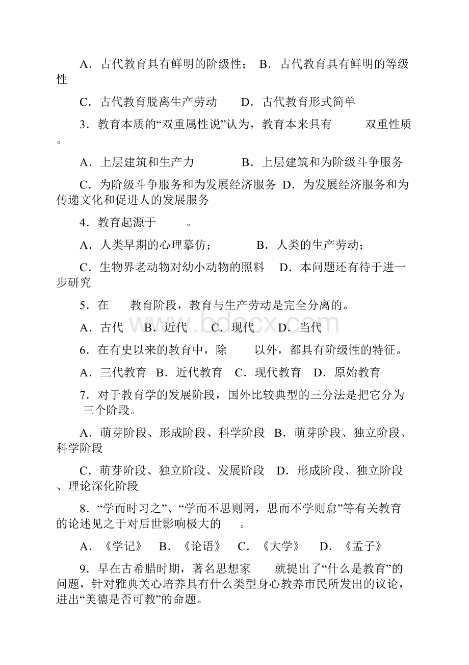 教育学试试题库就看这个.docx_第3页