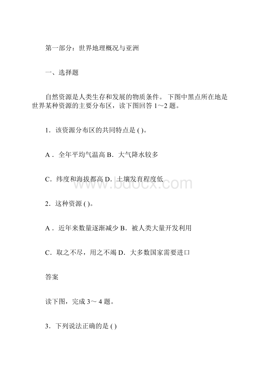 届高考世界全球全球地理复习试题doc.docx_第3页