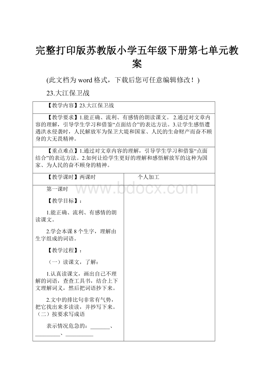 完整打印版苏教版小学五年级下册第七单元教案.docx_第1页