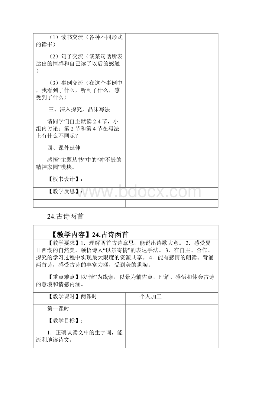 完整打印版苏教版小学五年级下册第七单元教案.docx_第3页