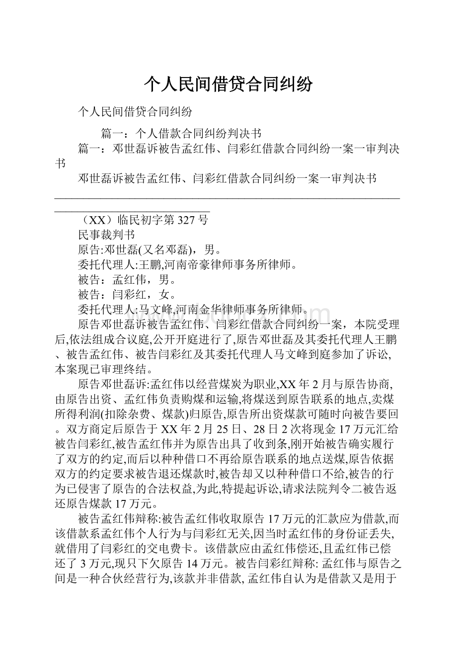 个人民间借贷合同纠纷.docx