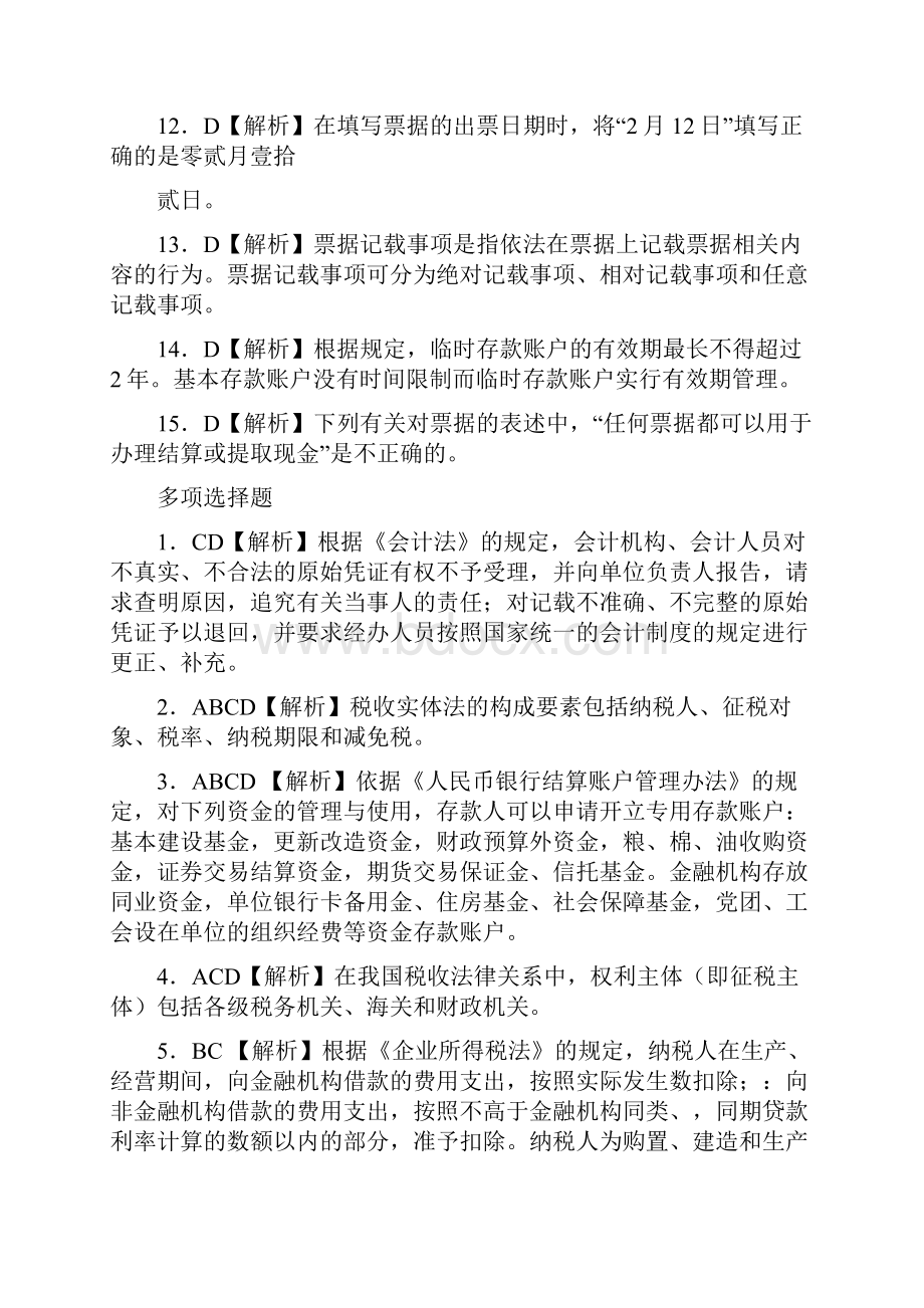 会计考试练习题.docx_第3页