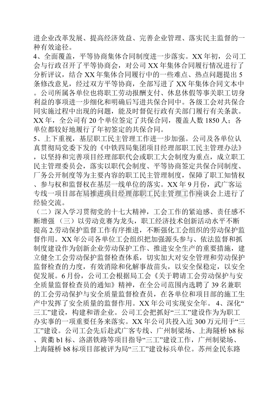 在铁路企业职代会上的工作报告.docx_第2页