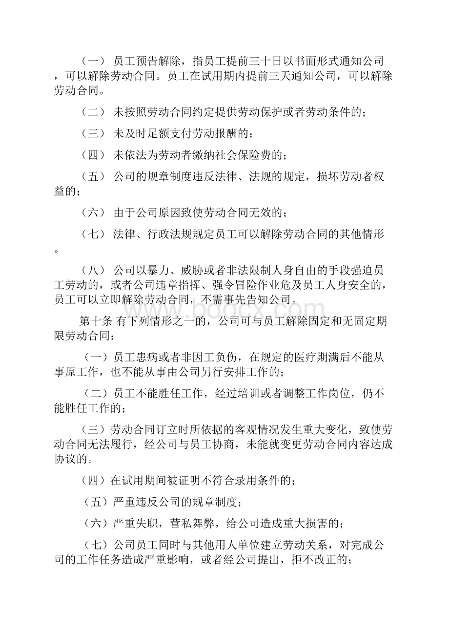 员工劳动合同管理办法.docx_第3页