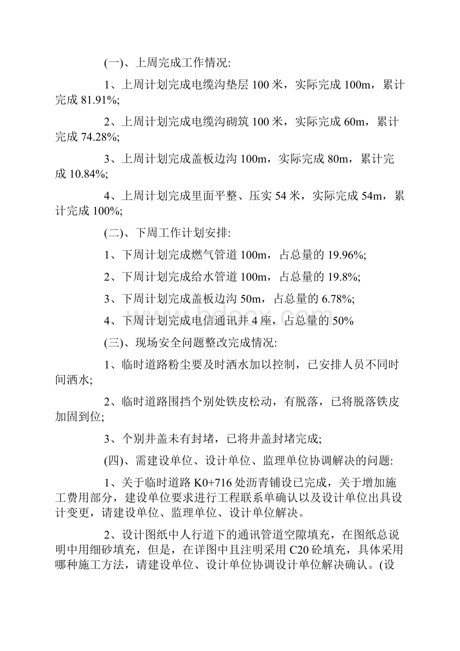 市政会议纪要.docx_第2页